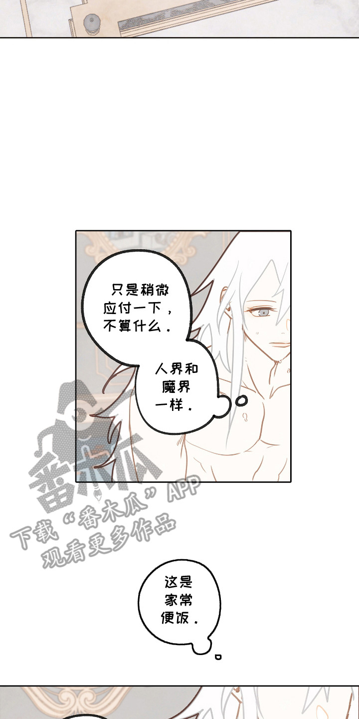 魔渊誓约漫画,第26章：搓澡3图