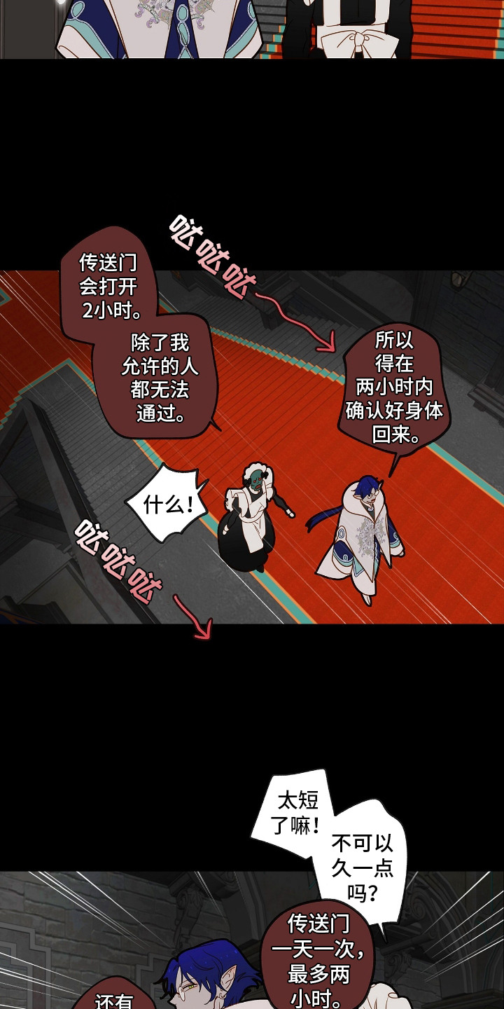 魔渊誓约漫画,第22章：魔王城4图