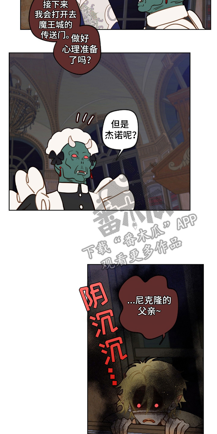 魔渊誓约漫画,第21章：女仆装4图