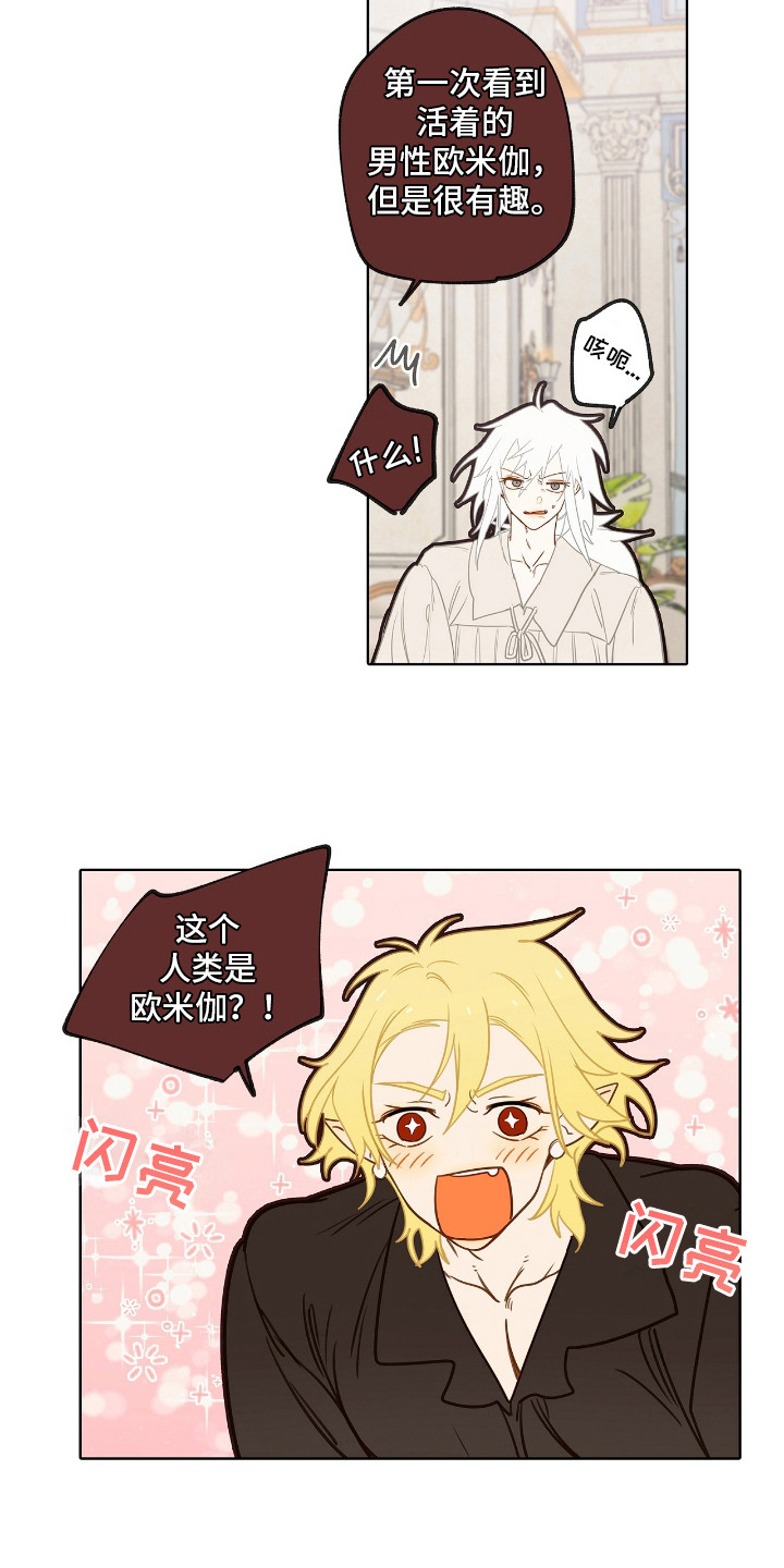 魔渊誓约漫画,第9章：理想型3图
