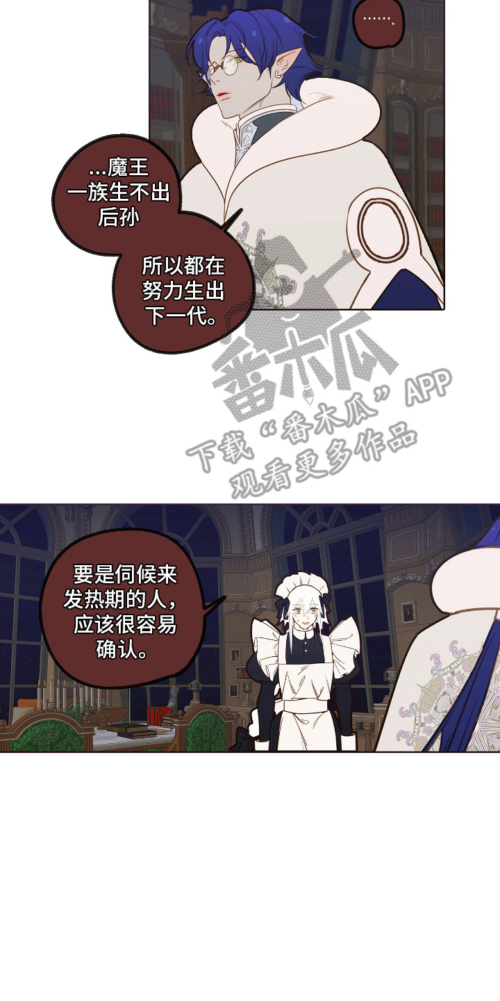 魔渊誓约漫画,第27章：开发新药4图