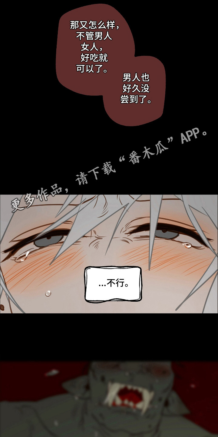魔渊誓约漫画,第2章：俘虏1图