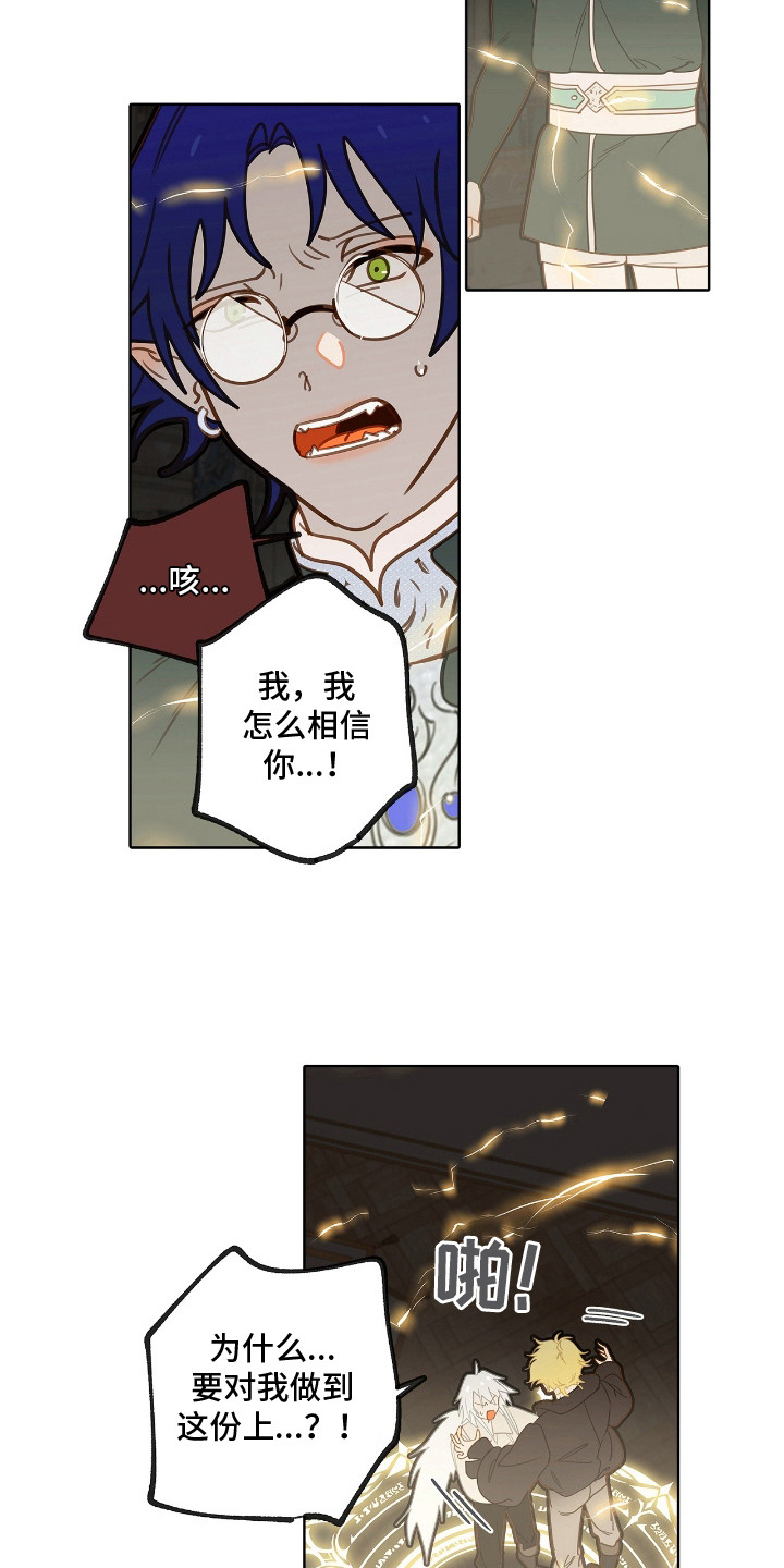 魔渊誓约漫画,第11章：条件1图