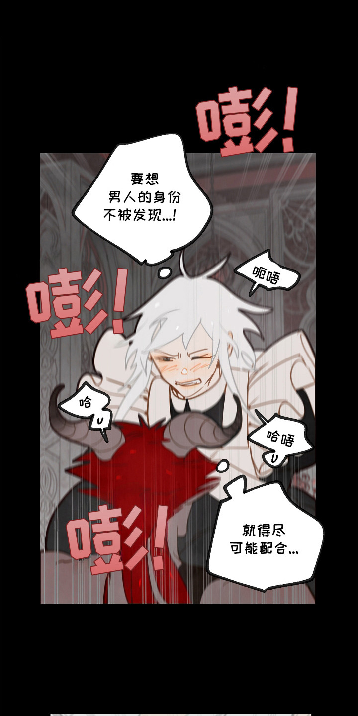 魔渊誓约漫画,第24章：迟疑1图