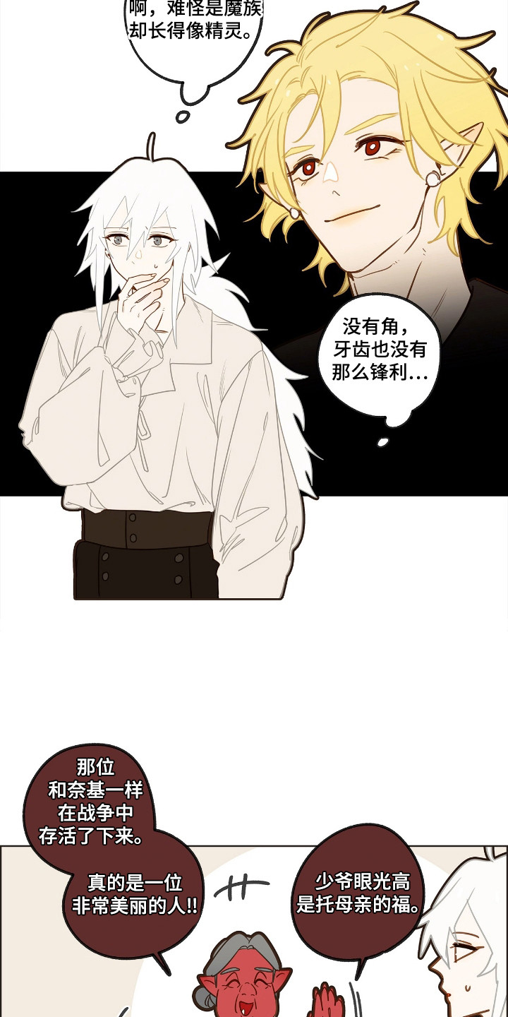 魔渊誓约漫画,第16章：外形变化1图