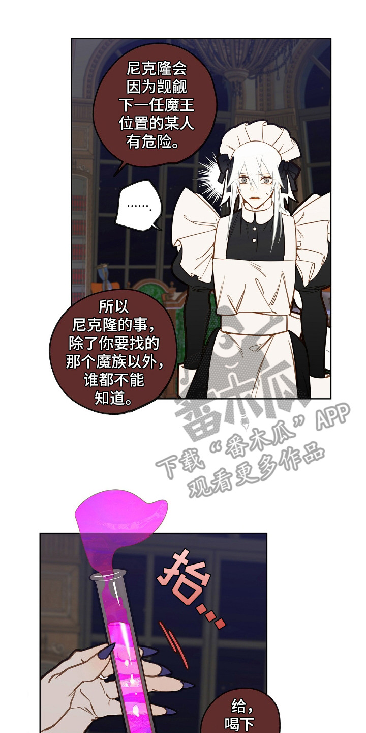 魔渊誓约漫画,第21章：女仆装3图