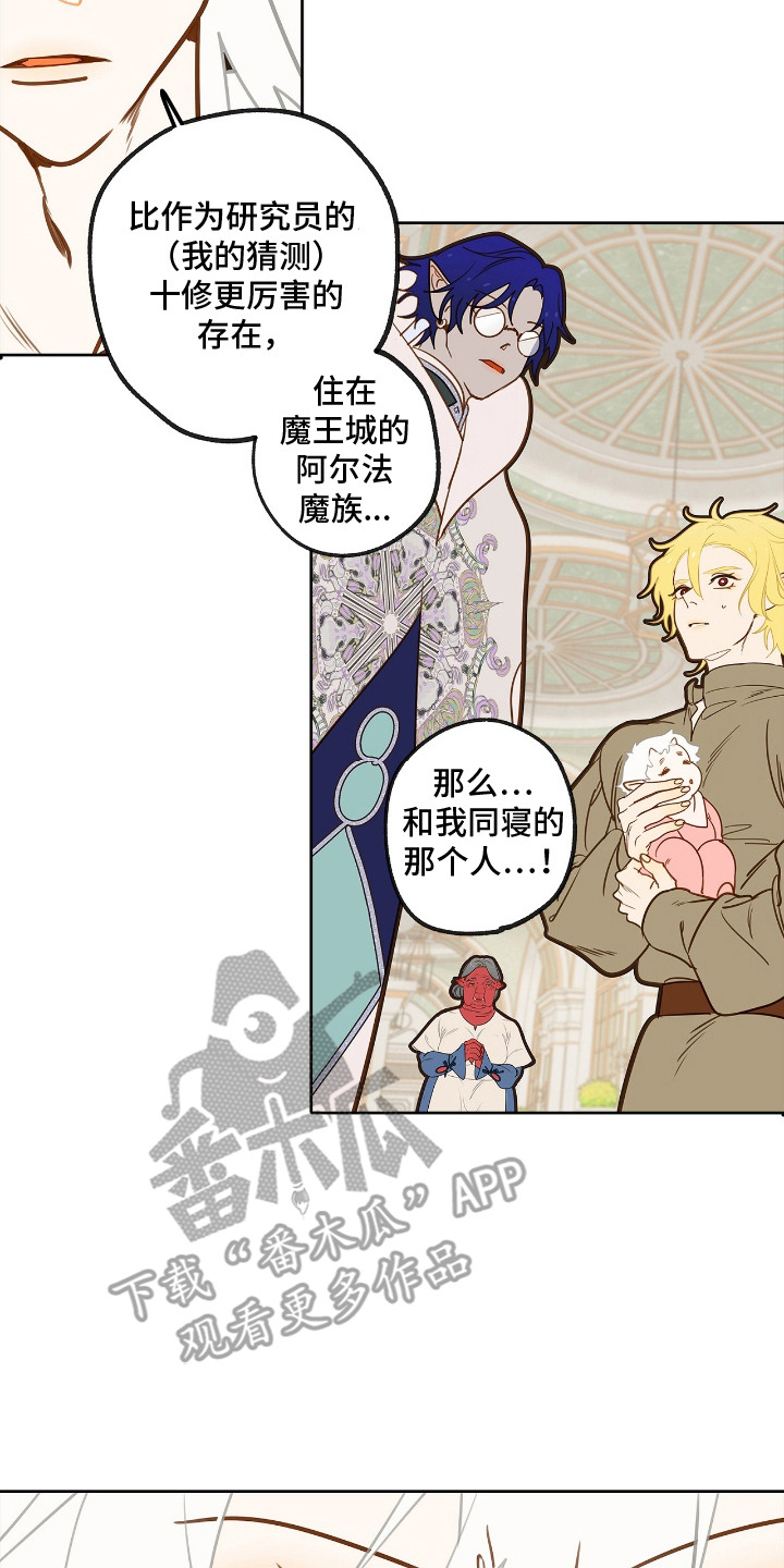 魔渊誓约漫画,第20章：王储2图