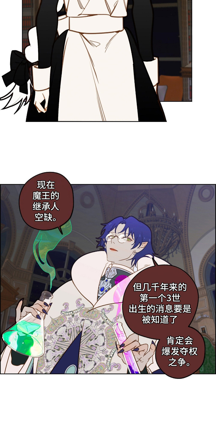魔渊誓约漫画,第21章：女仆装2图