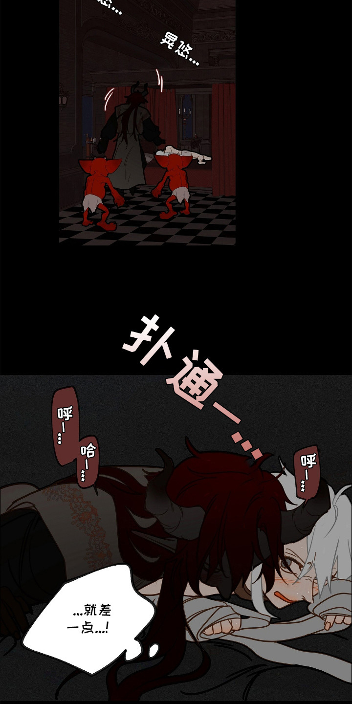 魔渊誓约漫画,第6章：忍耐4图