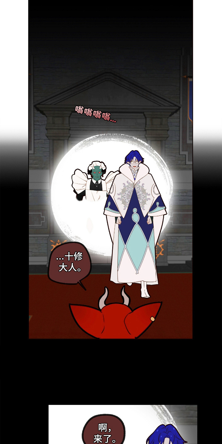 魔渊誓约漫画,第28章：地狱火桑拿1图