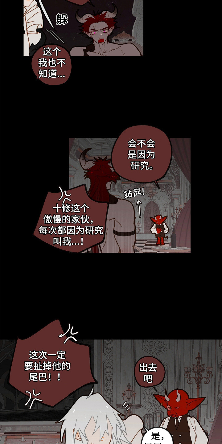 魔渊誓约漫画,第25章：支开3图
