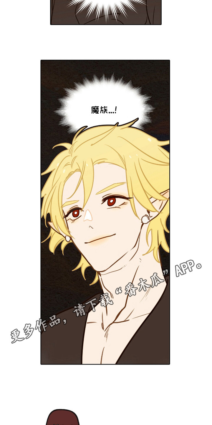 魔渊誓约漫画,第9章：理想型1图