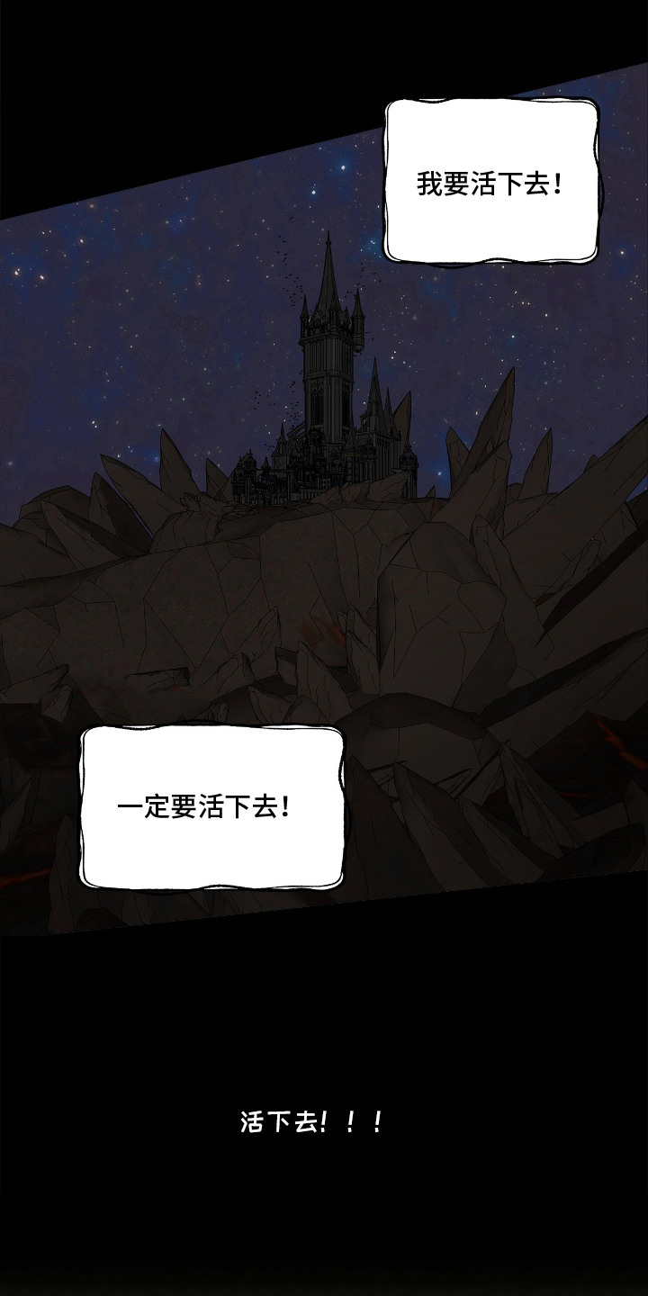 魔渊誓约漫画,第7章：逃跑3图