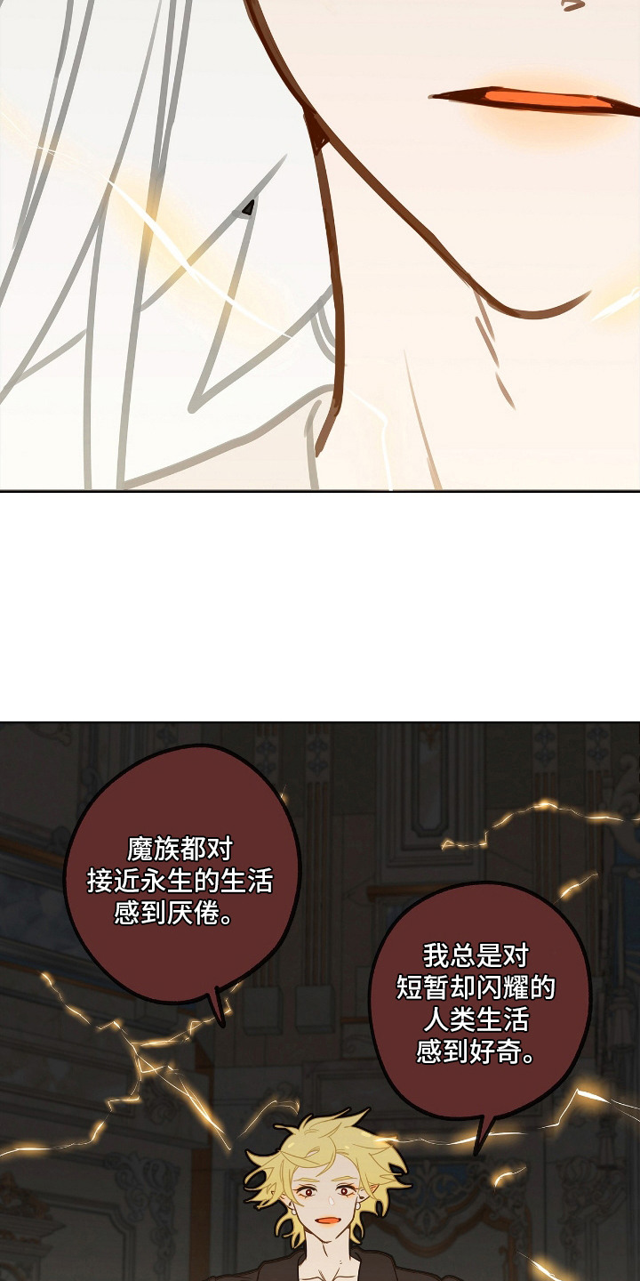 魔渊誓约漫画,第11章：条件4图
