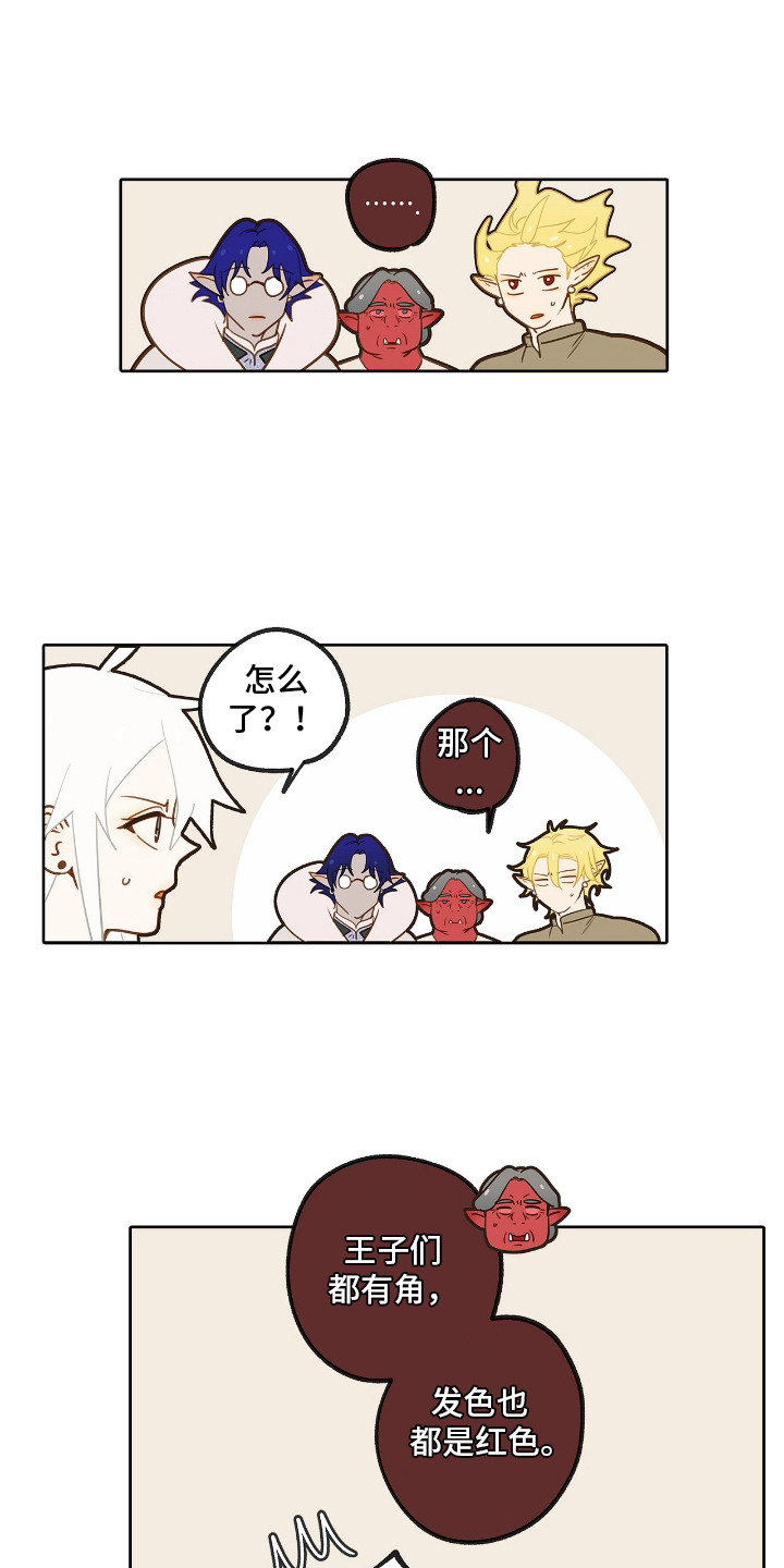魔渊誓约漫画,第20章：王储1图