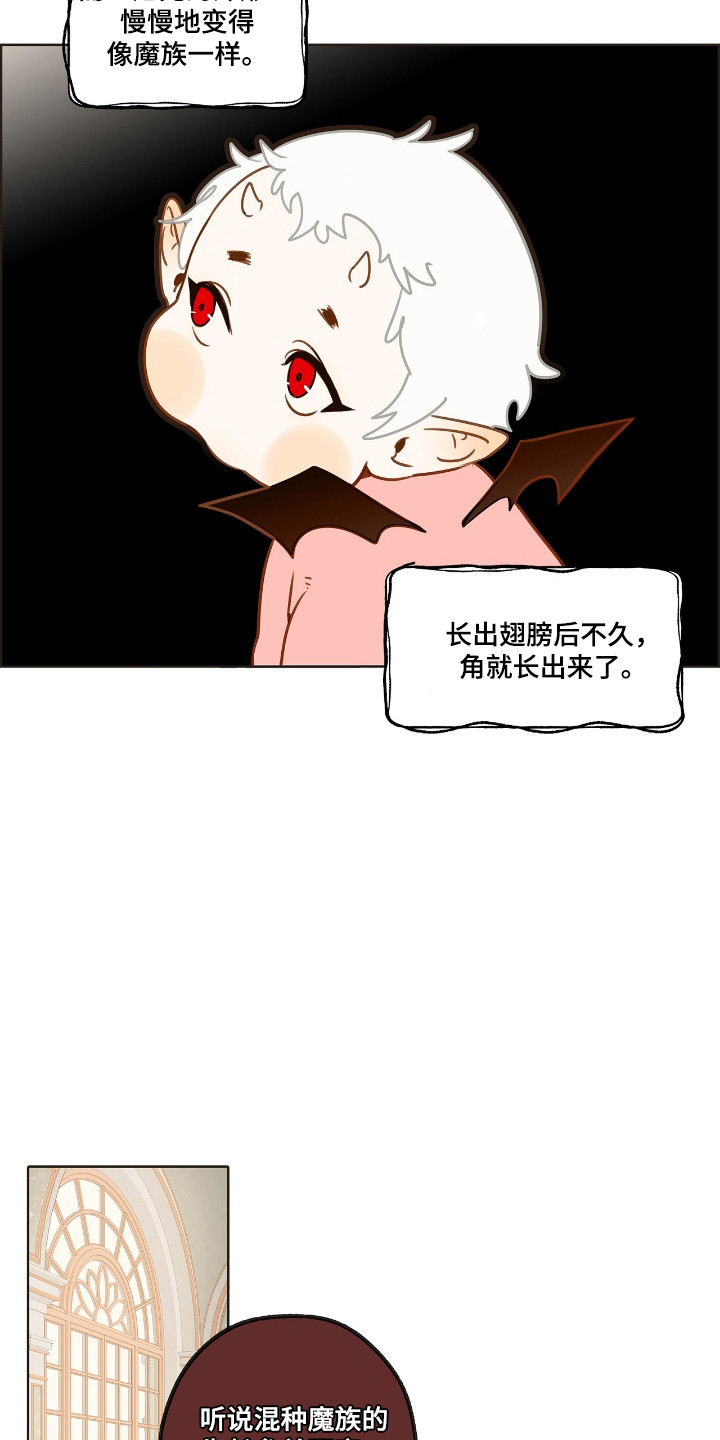 魔渊誓约漫画,第16章：外形变化3图