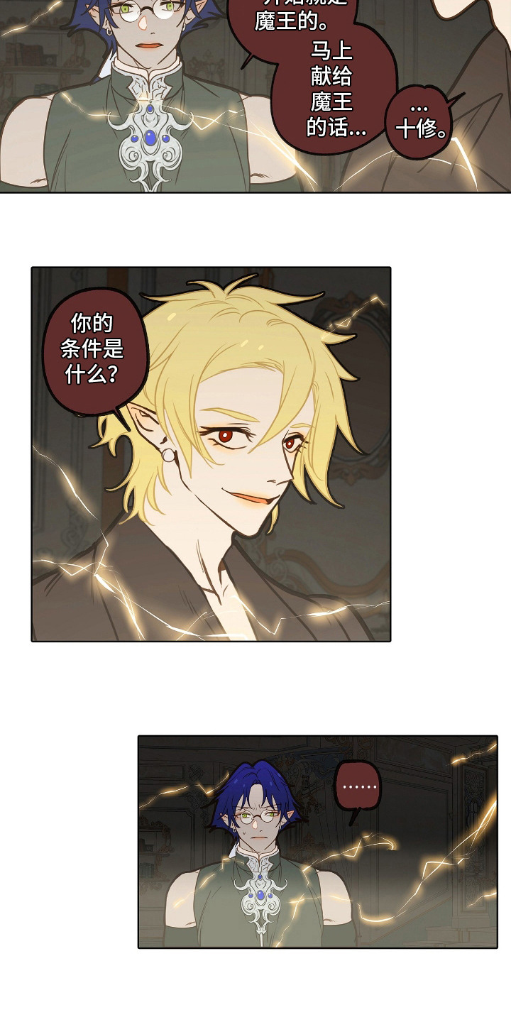 魔渊誓约漫画,第10章：签订契约4图