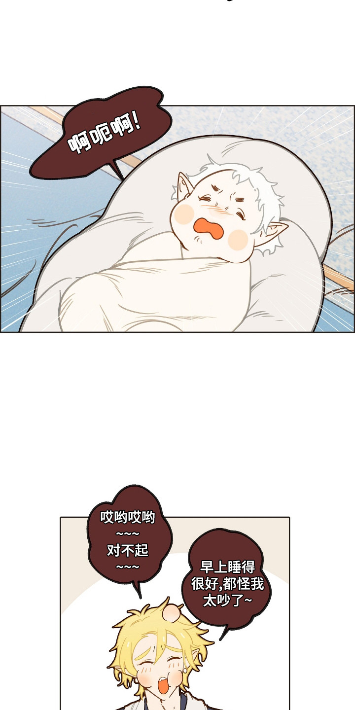 魔渊誓约漫画,第15章：健康的孩子1图