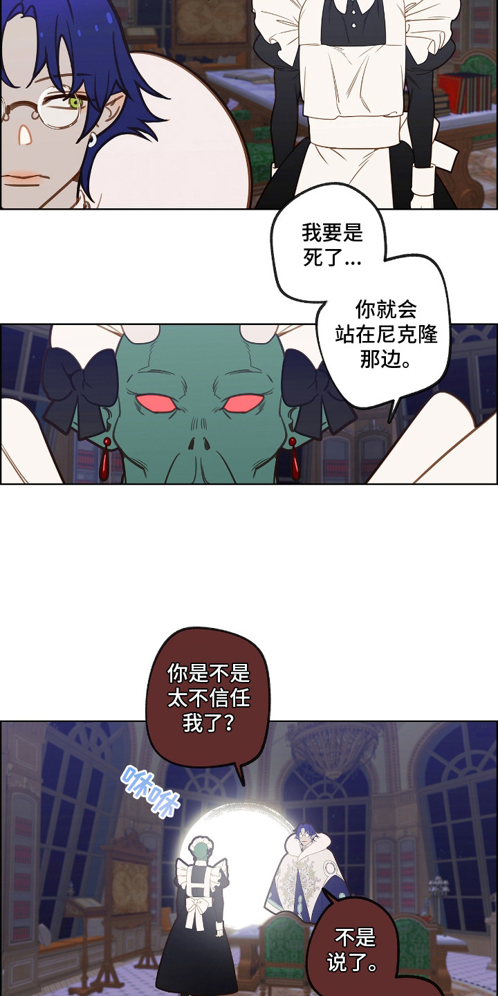 魔渊誓约漫画,第22章：魔王城4图