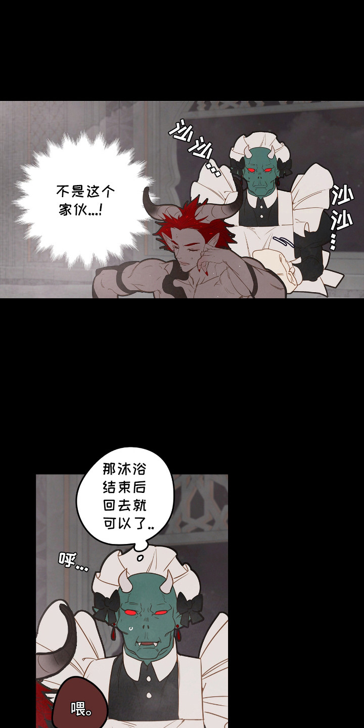 魔渊誓约漫画,第23章：被发现2图