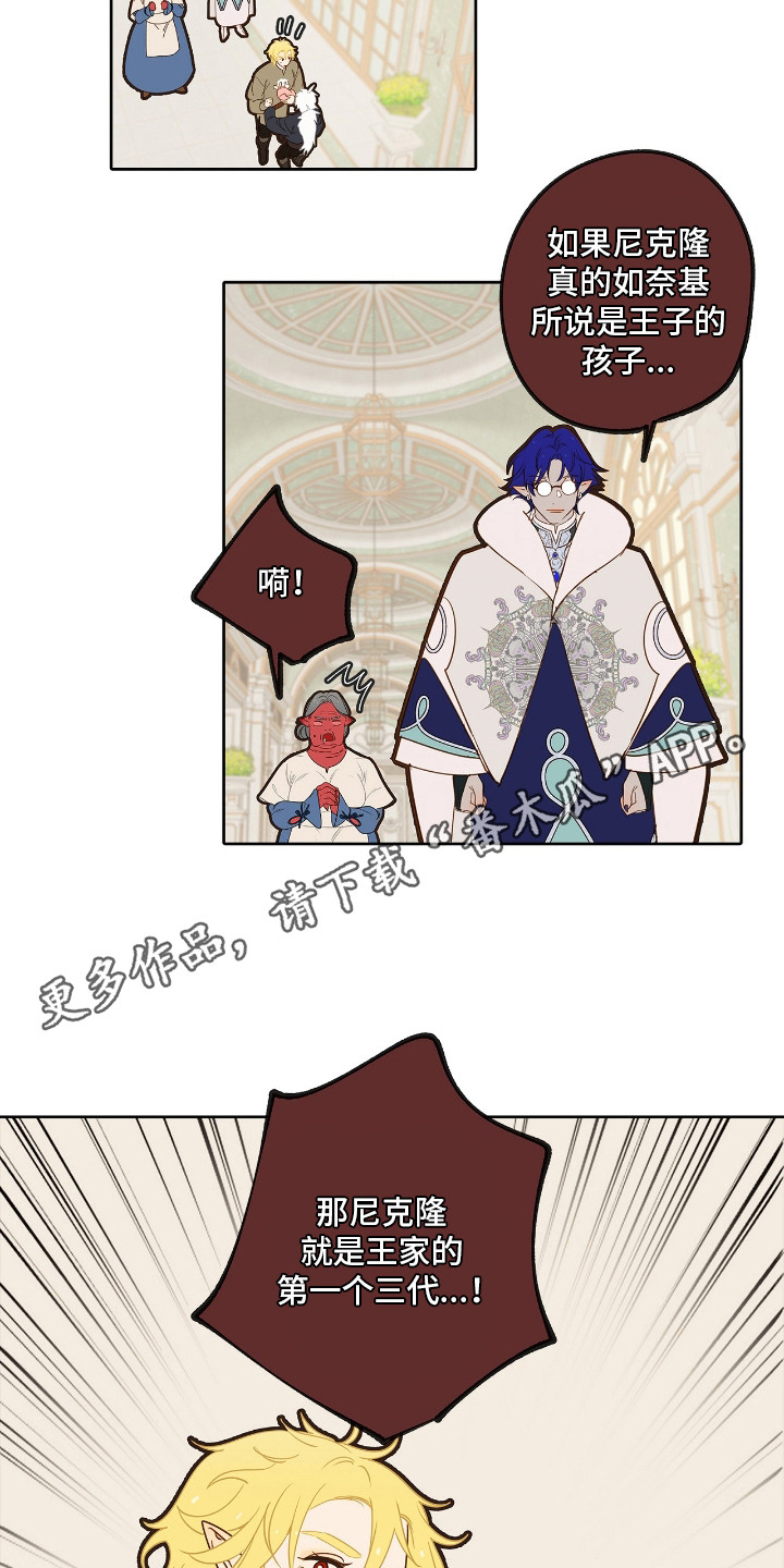魔渊誓约漫画,第20章：王储1图