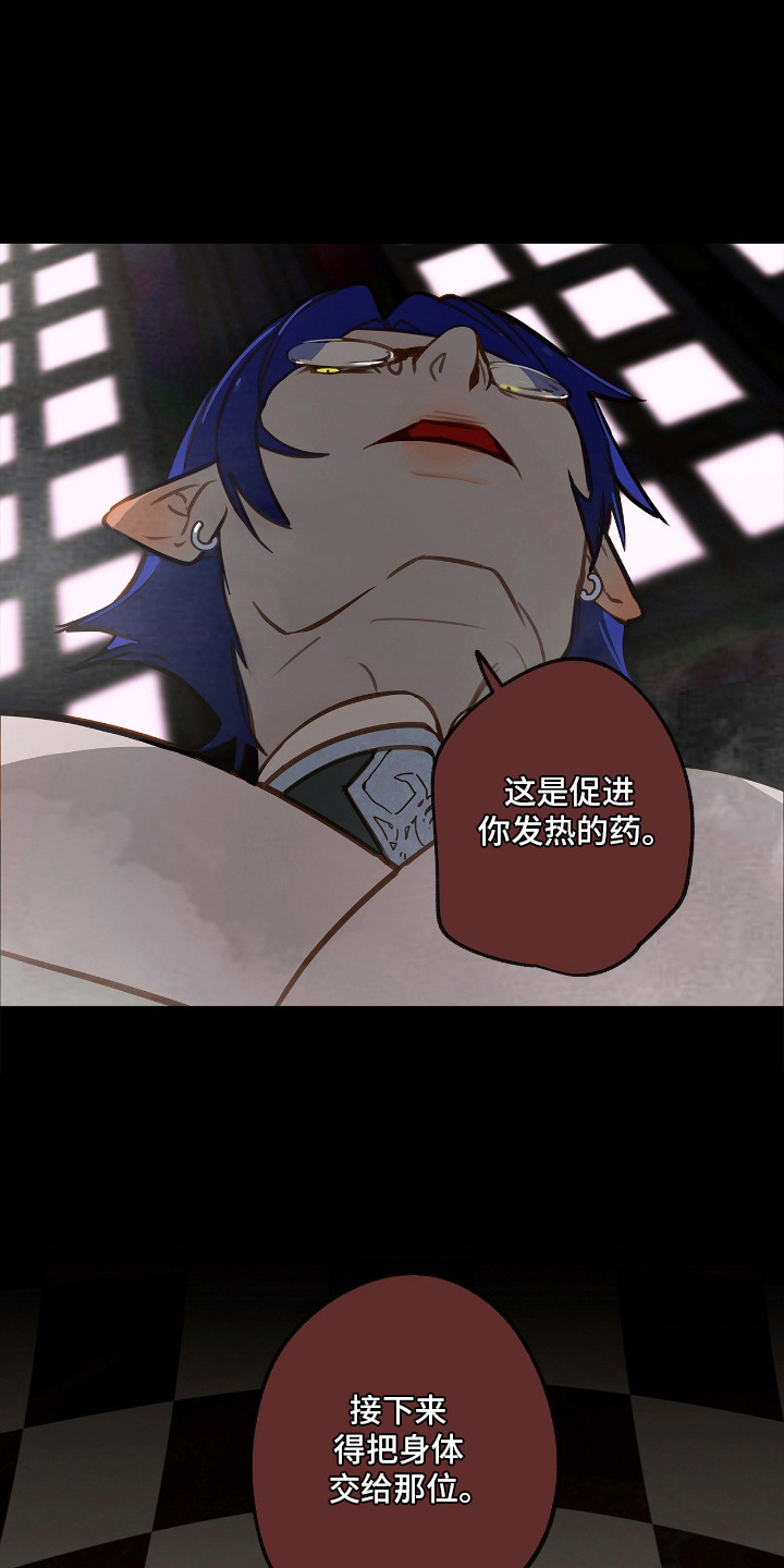 魔渊誓约漫画,第3章：禽兽4图