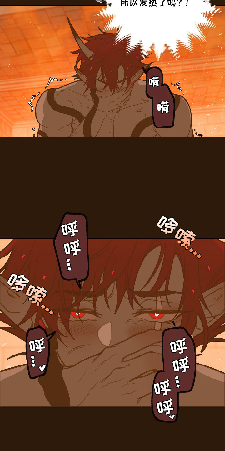 魔渊誓约漫画,第29章：鼻子灵敏4图