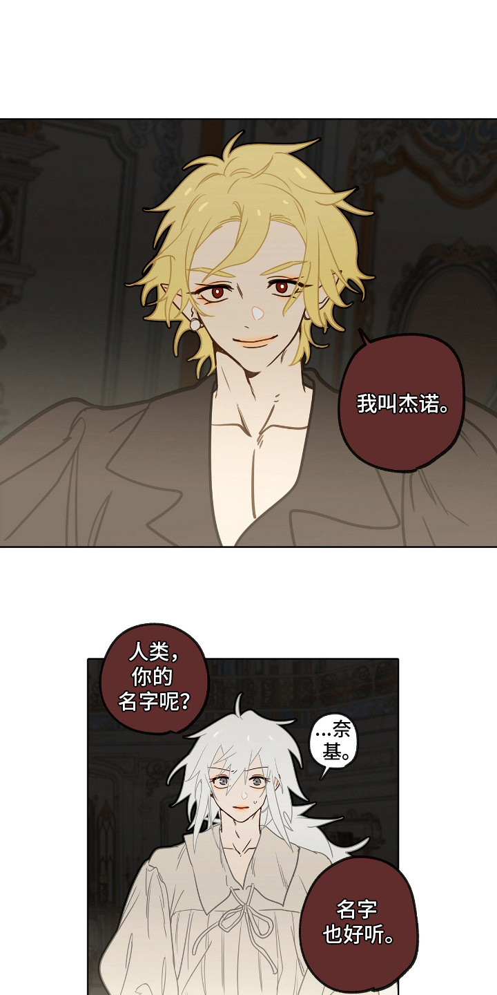 魔渊誓约漫画,第10章：签订契约5图