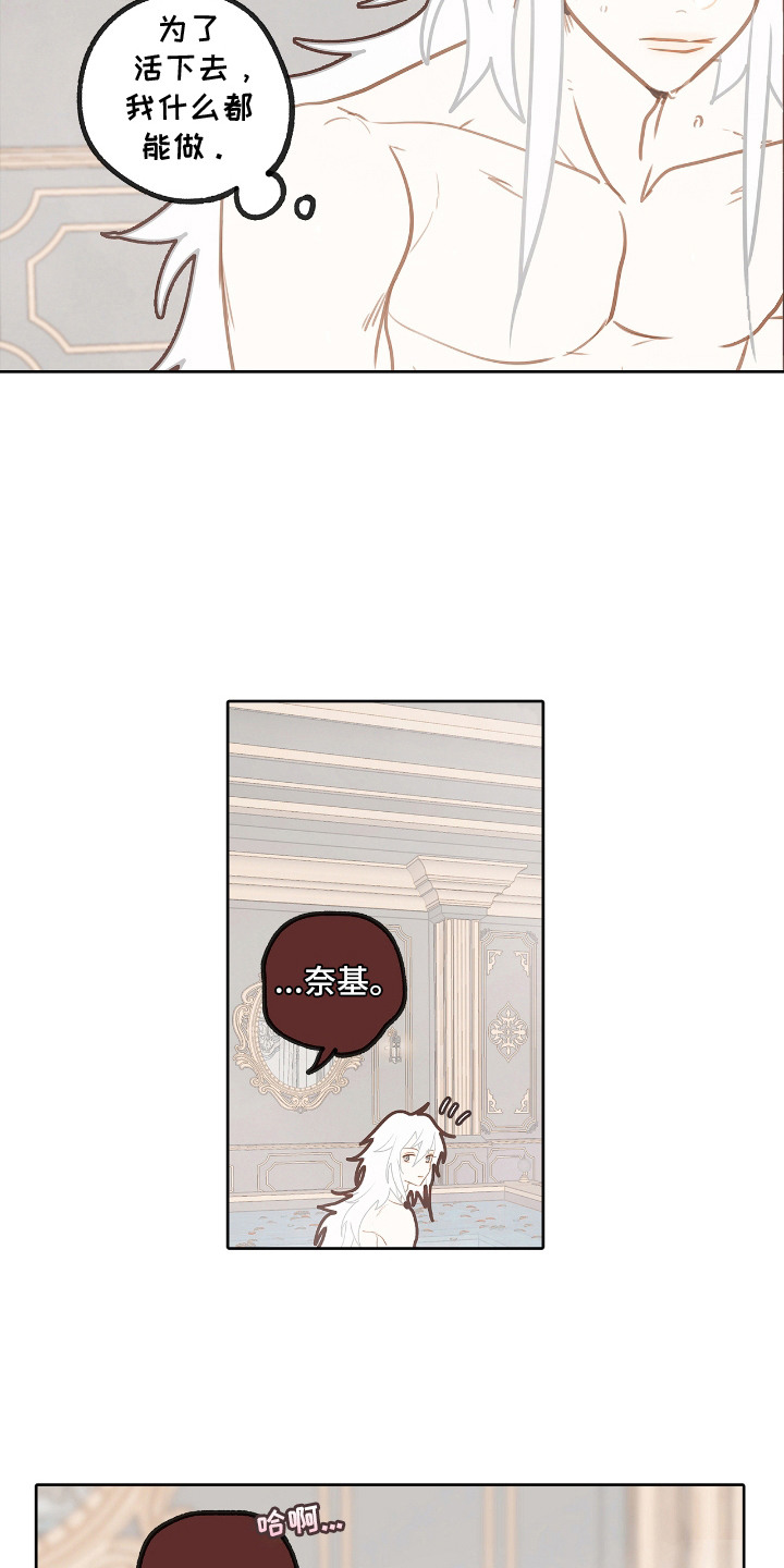 魔渊誓约漫画,第26章：搓澡4图