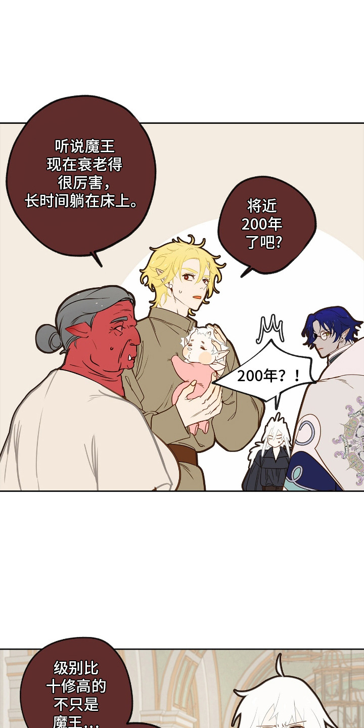 魔渊誓约漫画,第20章：王储1图
