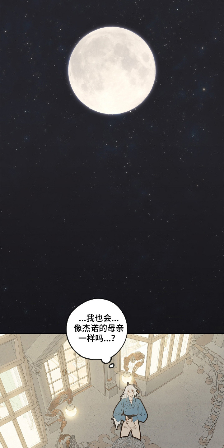魔渊誓约漫画,第16章：外形变化4图