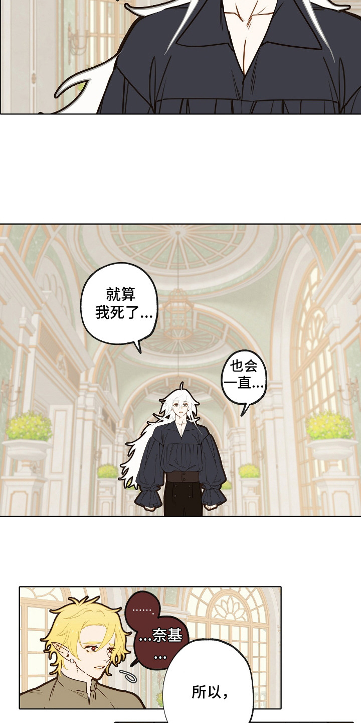 魔渊誓约漫画,第19章：下决心2图