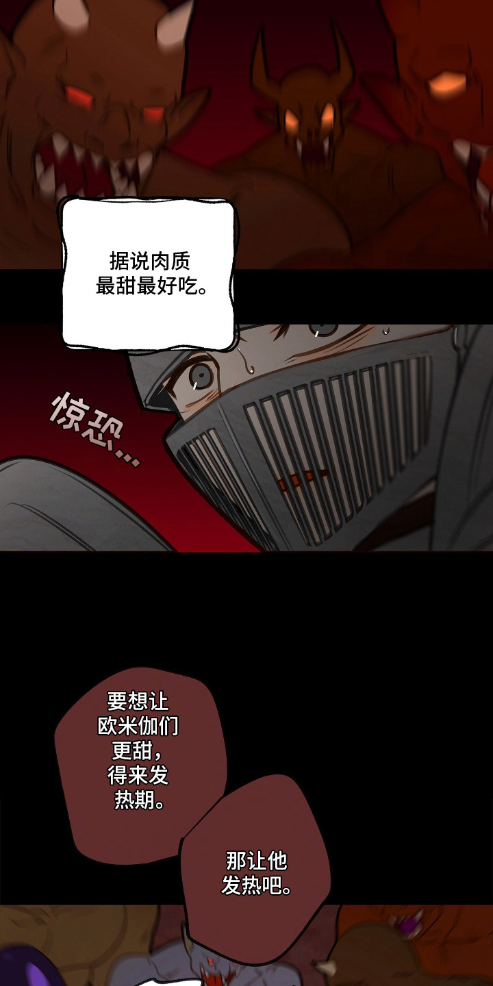 魔渊誓约漫画,第2章：俘虏2图