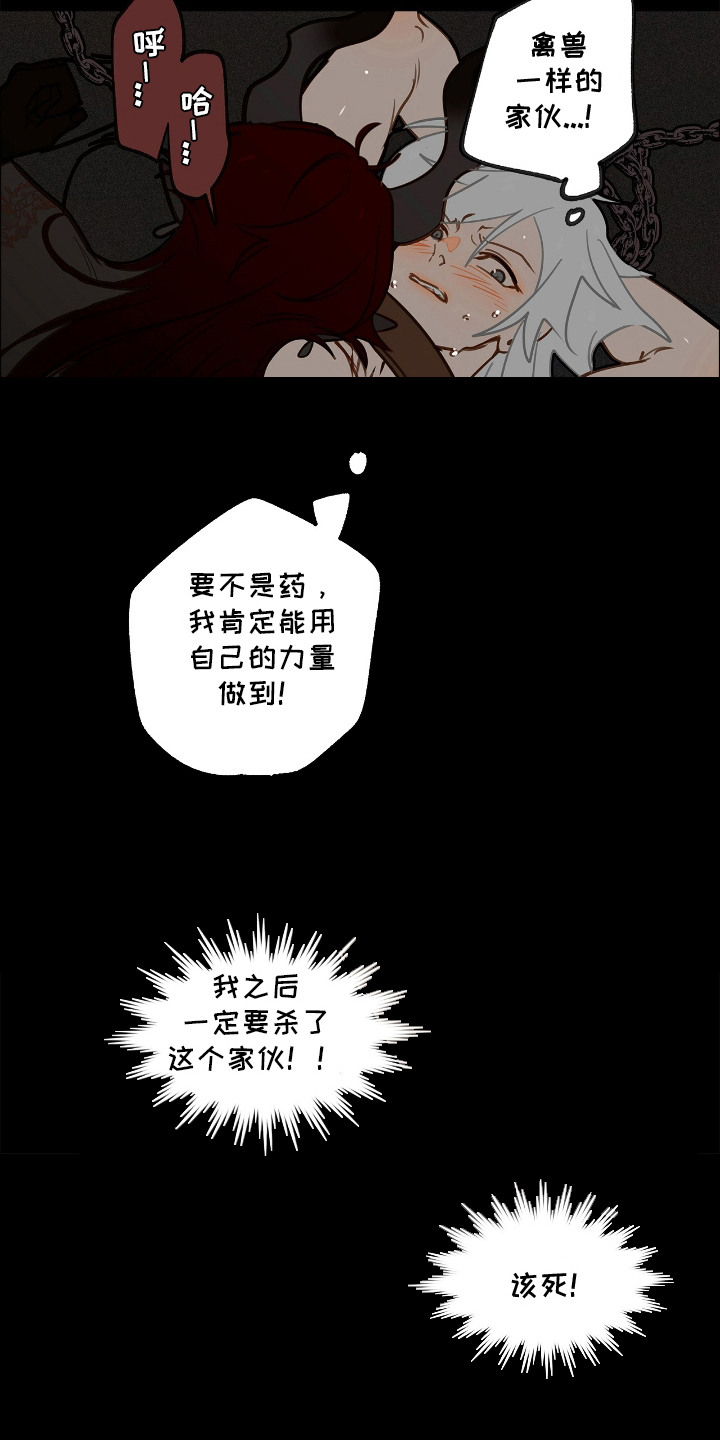 魔渊誓约漫画,第6章：忍耐1图