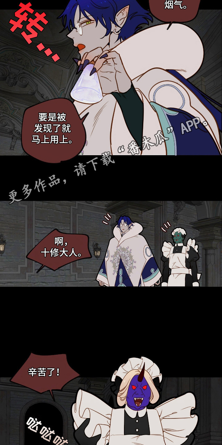 魔渊誓约漫画,第22章：魔王城1图