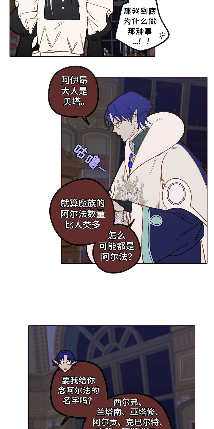 魔渊誓约漫画,第27章：开发新药5图