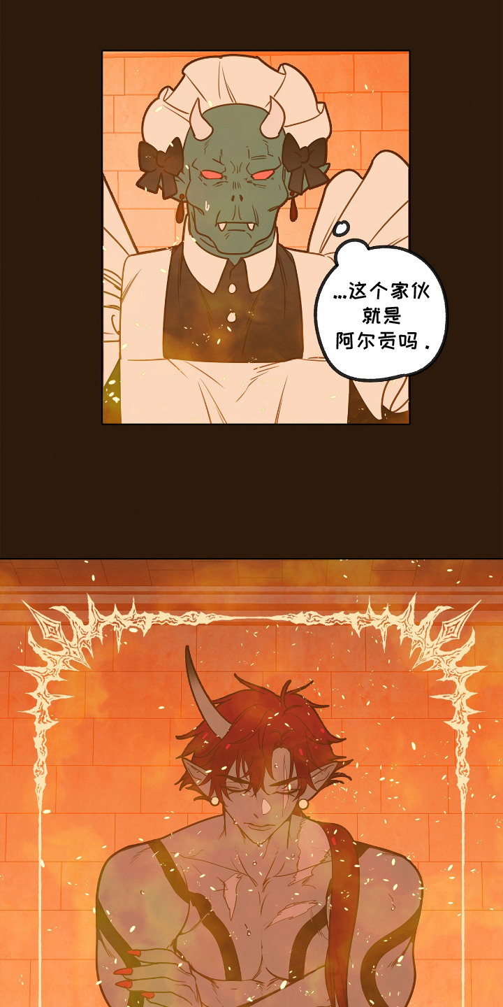 魔渊誓约漫画,第28章：地狱火桑拿1图