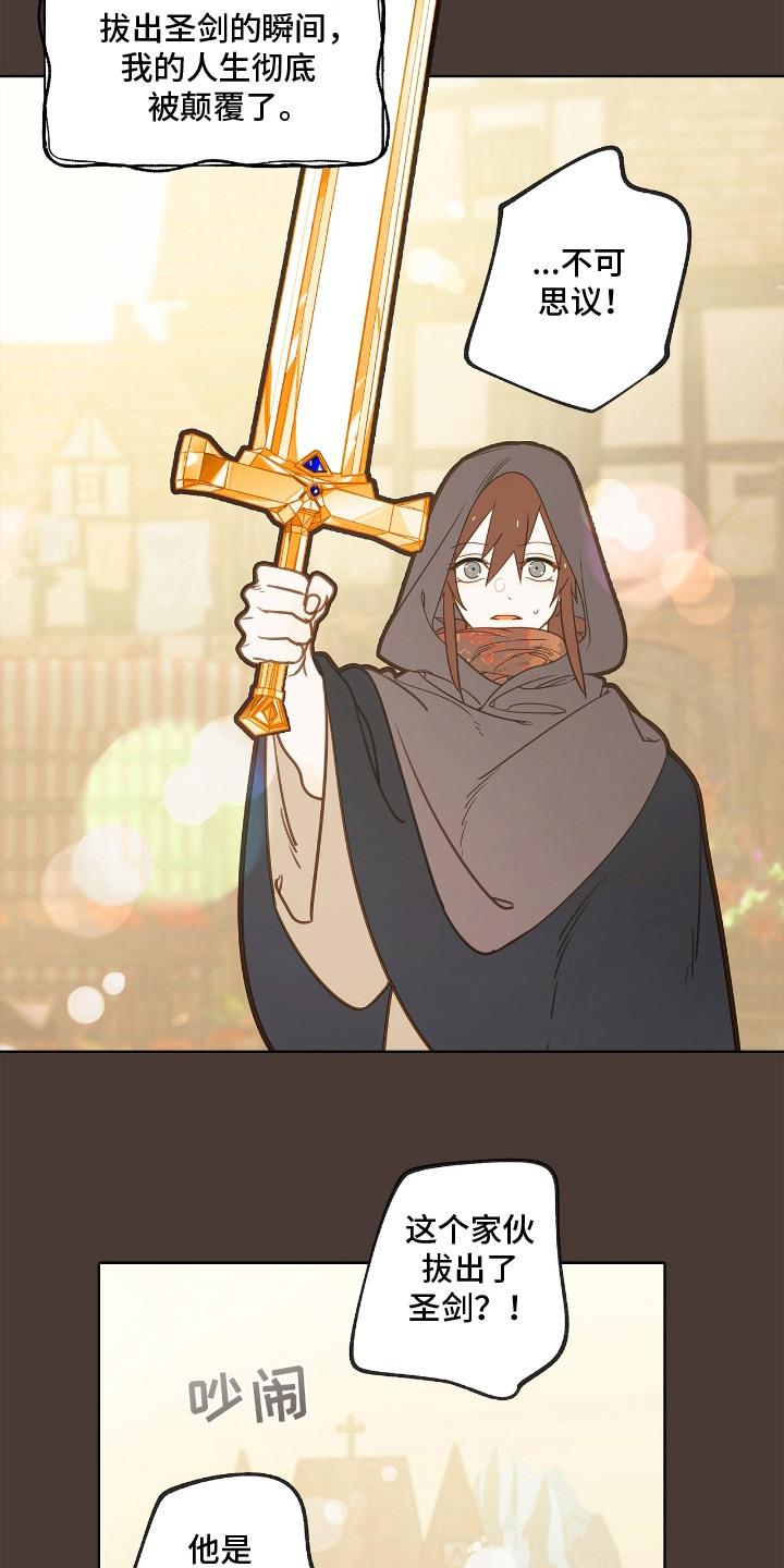 魔渊誓约漫画,第8章：圣剑4图