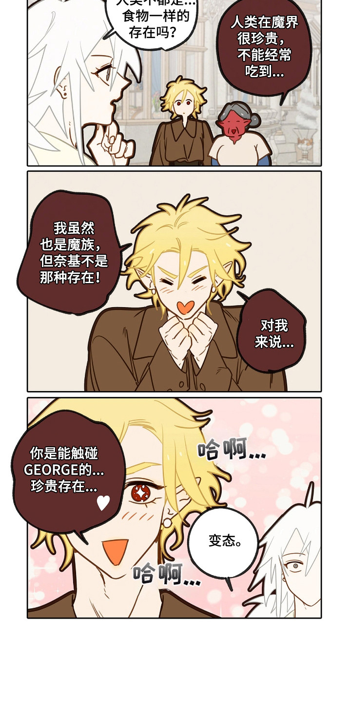 魔渊誓约漫画,第14章：【番外】生产前的事5图