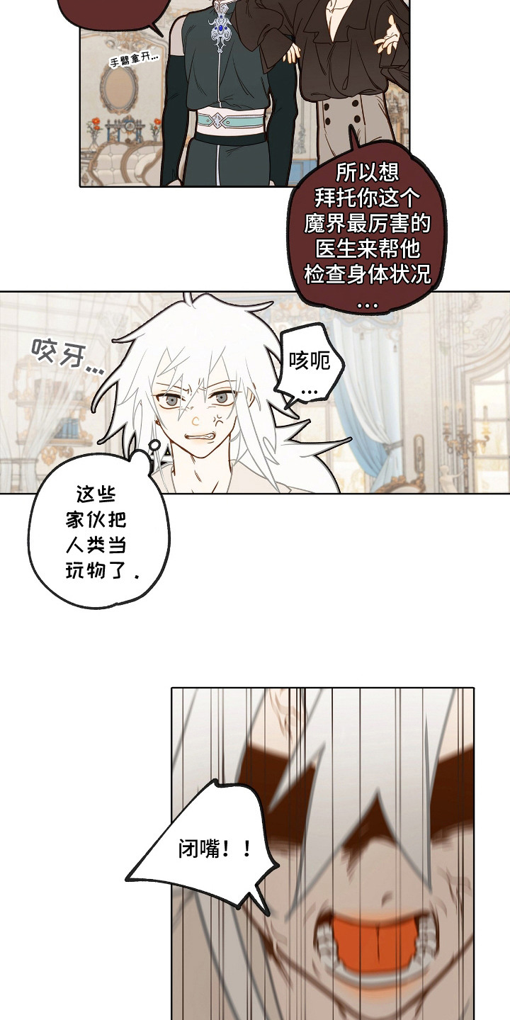 魔渊誓约漫画,第10章：签订契约2图