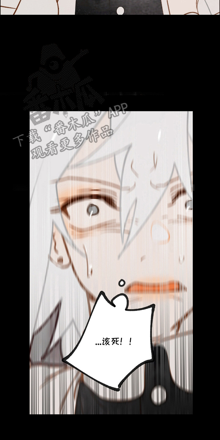 魔渊誓约漫画,第23章：被发现4图