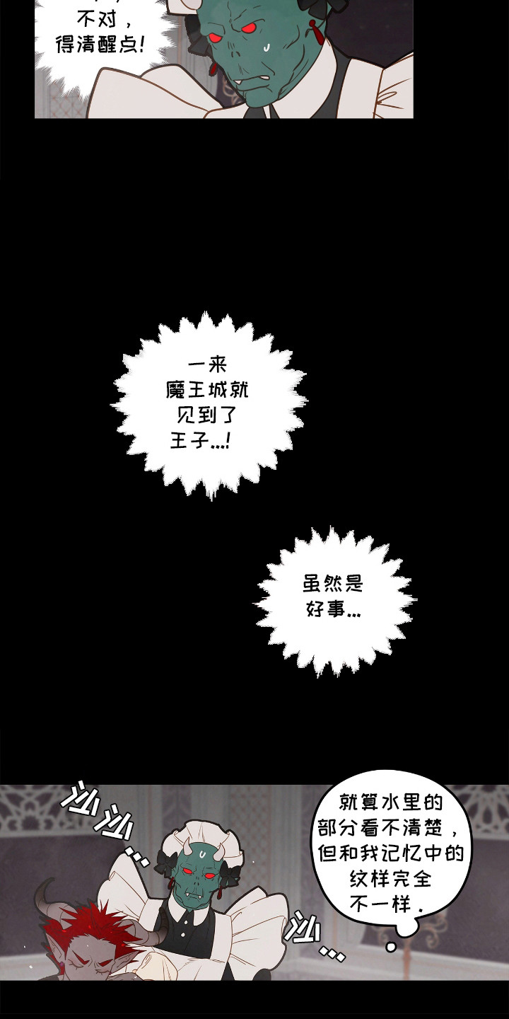 魔渊誓约漫画,第23章：被发现1图