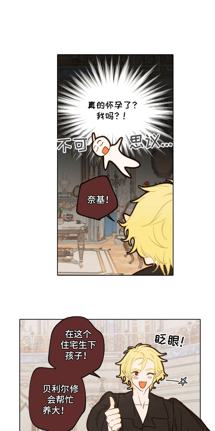 魔渊誓约漫画,第12章：怀孕了5图