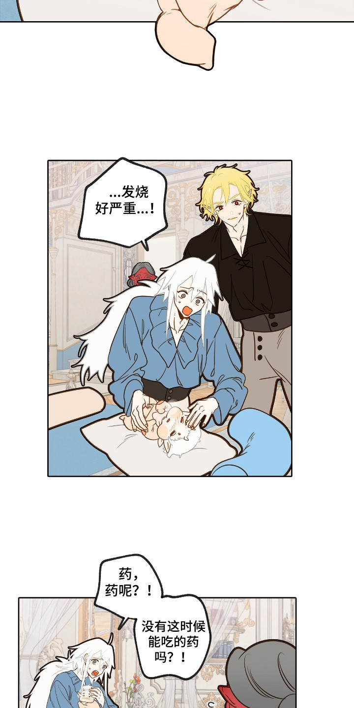 魔渊誓约漫画,第17章：发烧5图