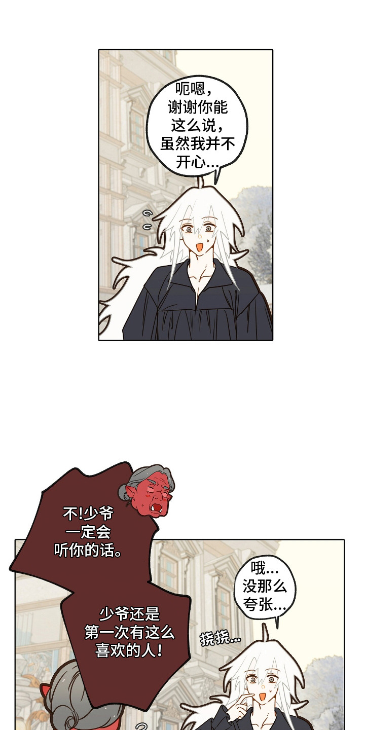 魔渊誓约漫画,第18章：忧虑3图