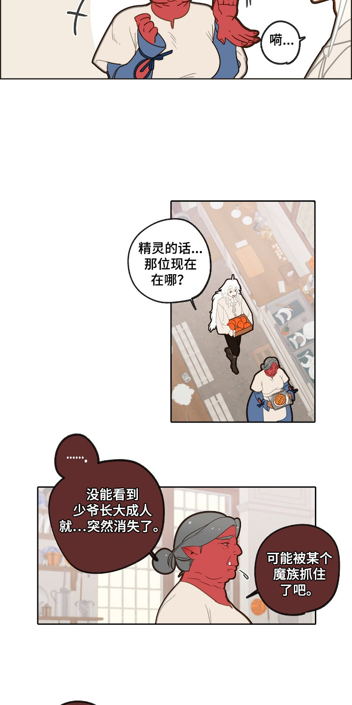 魔渊誓约漫画,第16章：外形变化2图