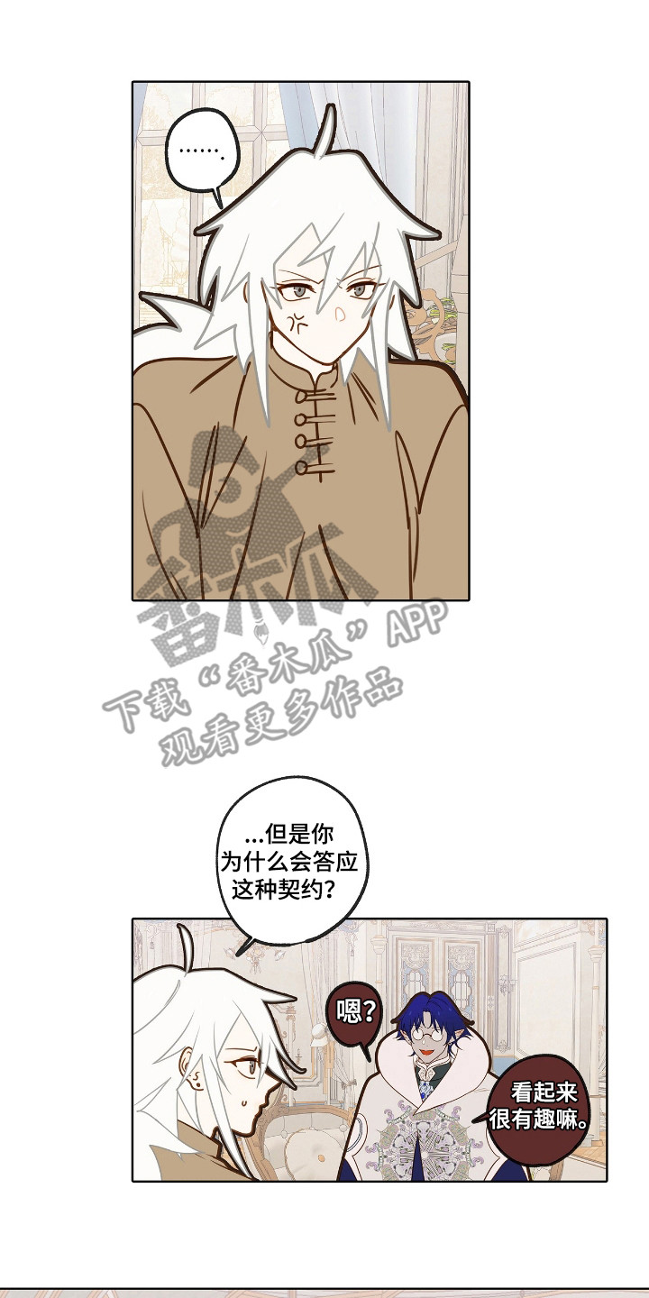 魔渊誓约漫画,第13章：检查4图
