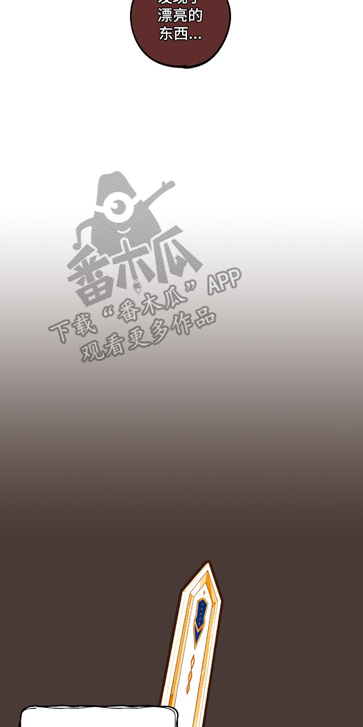 魔渊誓约漫画,第8章：圣剑3图