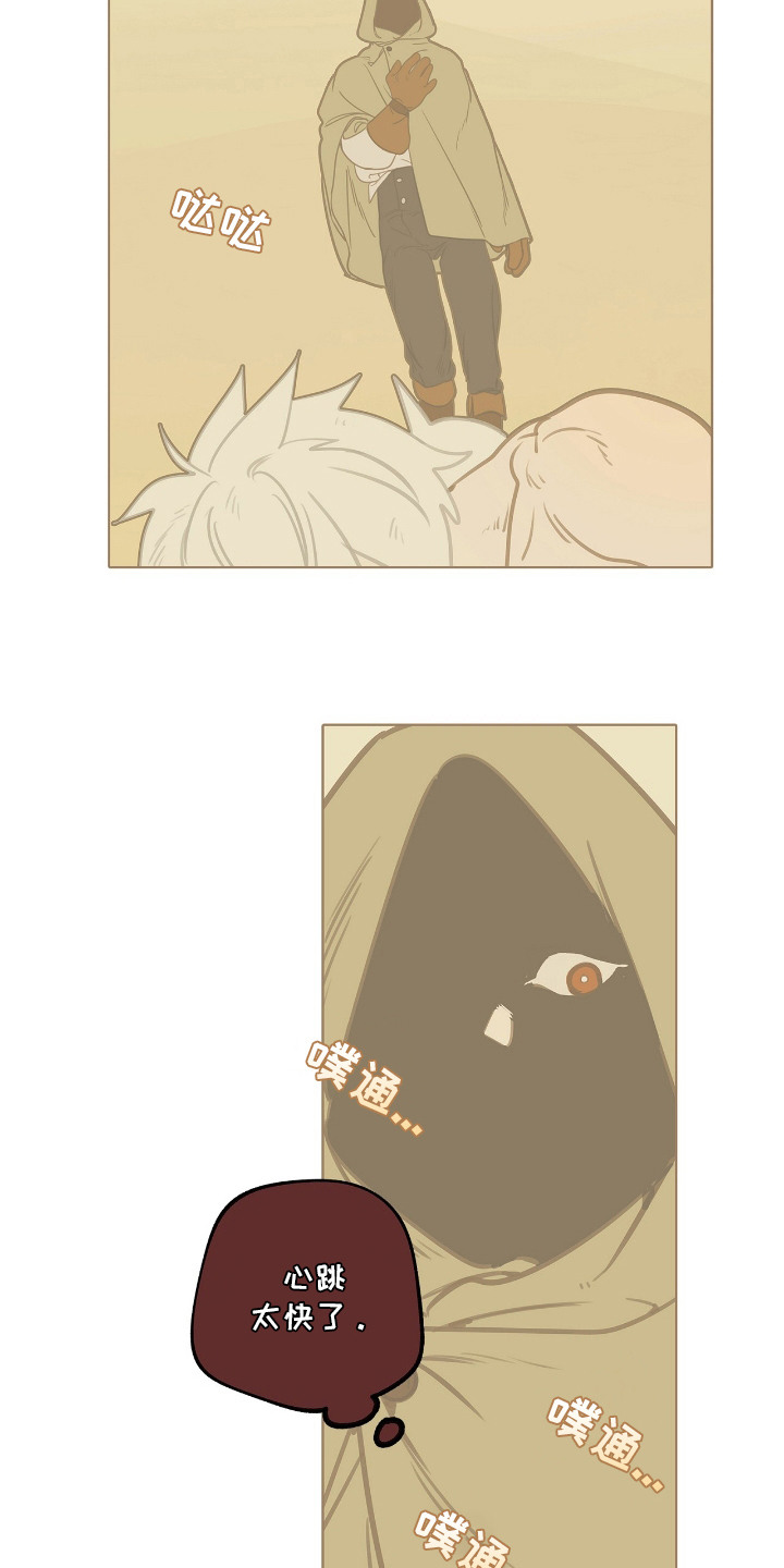 魔渊誓约漫画,第8章：圣剑4图