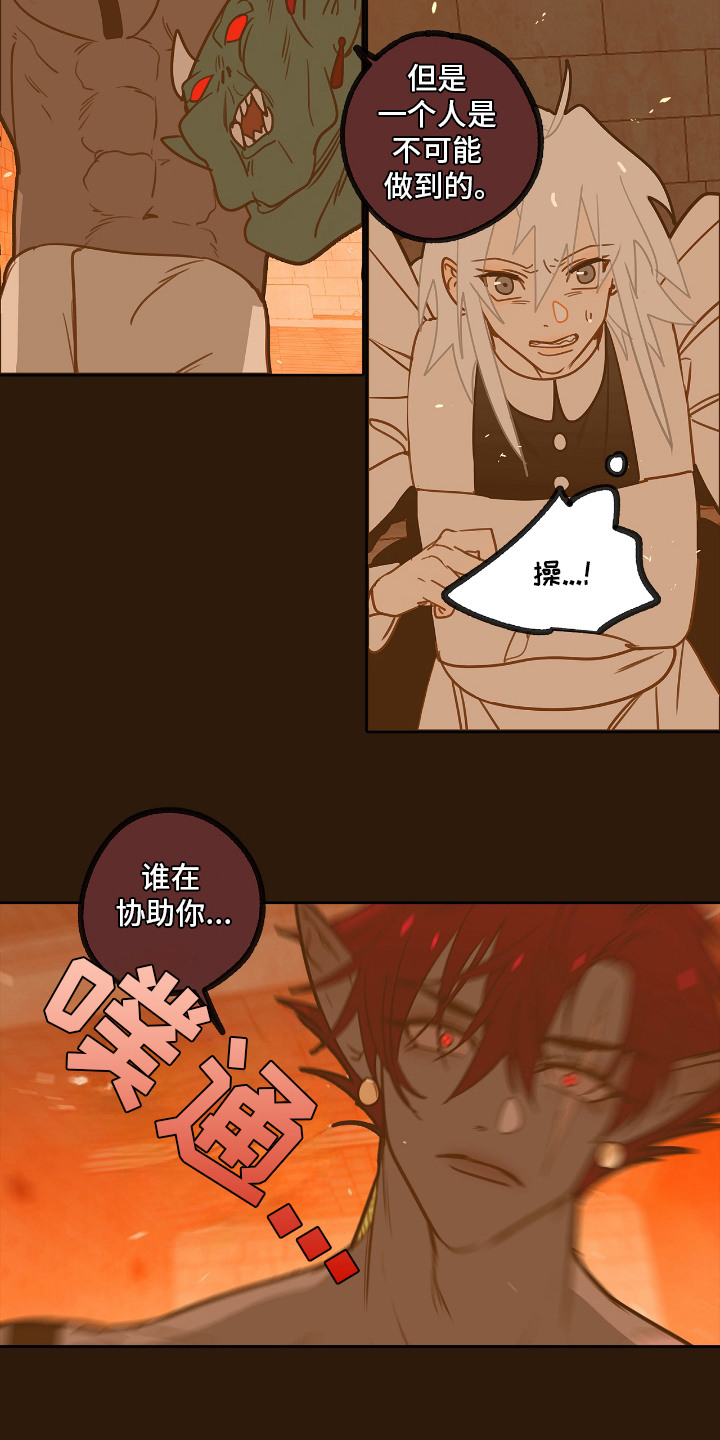 魔渊誓约漫画,第29章：鼻子灵敏1图